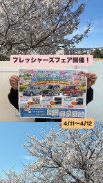 フレッシャーズフェア★